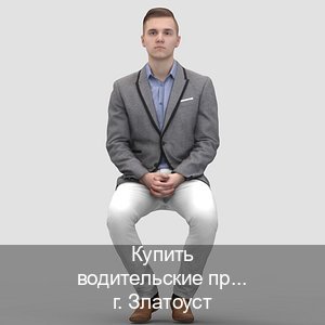 Помощь с удостоверение в г. Златоуст (Купить водительские права без автошколы в Златоусте) - инструктор Сергей 56
