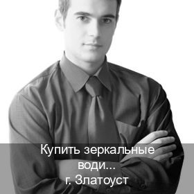 Оформление удостоверение в г. Златоуст (Купить зеркальные водительские права в Златоусте) - инструктор Владимир 87