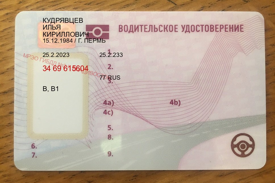 Оформление ВУ в г. Златоуст (Купить водительские права на спецтехнику в Златоусте — Гарантия легальности) - пример бланка 80 Оформление ВУ в г. Златоуст (Купить водительские права на спецтехнику в Златоусте — Гарантия легальности) - пример бланка 80