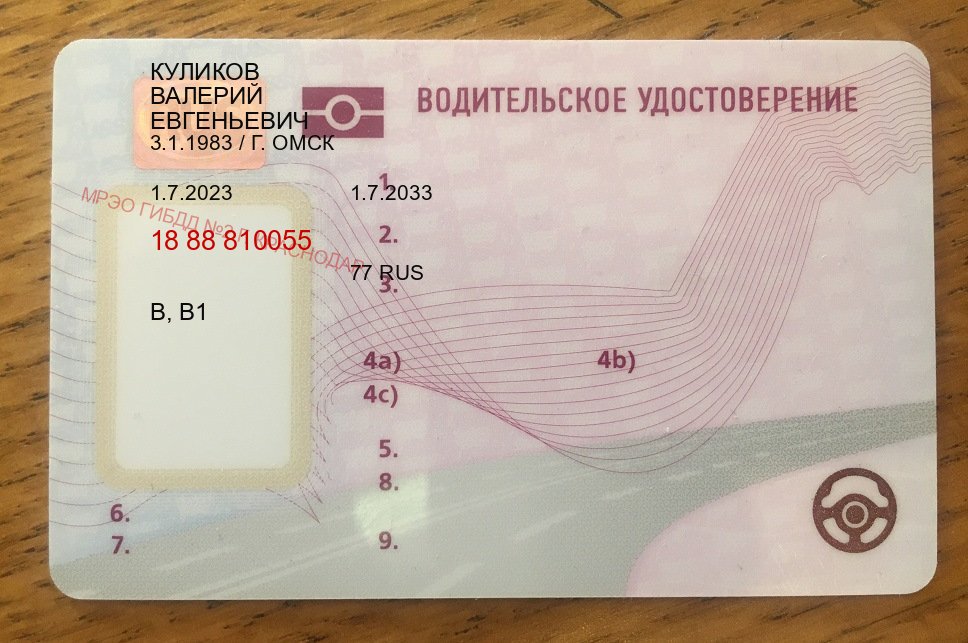 Получить ВУ в г. Златоуст (Купить водительские права категории B в Златоусте — Конфиденциально и надежно) - пример бланка 63 Получить ВУ в г. Златоуст (Купить водительские права категории B в Златоусте — Конфиденциально и надежно) - пример бланка 63