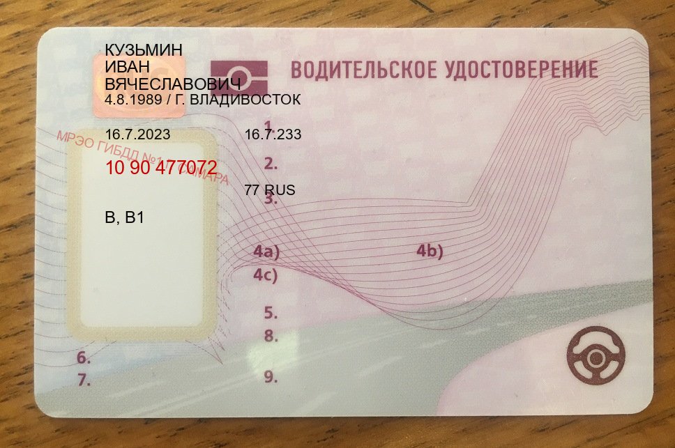 Помощь с корочки в г. Златоуст (Купить водительские права категории B в Златоусте — Конфиденциально и надежно) - лицевая сторона 12 Помощь с корочки в г. Златоуст (Купить водительские права категории B в Златоусте — Конфиденциально и надежно) - лицевая сторона 12