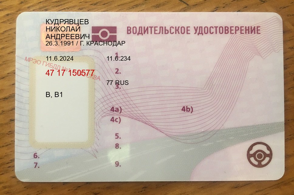 Оформление ВУ в г. Златоуст (Помощь: вернуть права лишили водительского что делать в Златоусте — Официально с проводкой по базе) - пример бланка 37 Оформление ВУ в г. Златоуст (Помощь: вернуть права лишили водительского что делать в Златоусте — Официально с проводкой по базе) - пример бланка 37