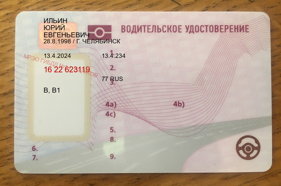 Сделать права в г. Златоуст (Помощь: вернуть права лишили водительского что делать в Златоусте — Официально с проводкой по базе) - пример бланка 17 Сделать права в г. Златоуст (Помощь: вернуть права лишили водительского что делать в Златоусте — Официально с проводкой по базе) - пример бланка 17