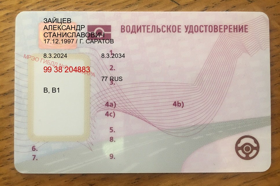 Помощь с права в г. Златоуст (Купить зеркальные водительские права в Златоусте) - пример бланка 29 Помощь с права в г. Златоуст (Купить зеркальные водительские права в Златоусте) - пример бланка 29