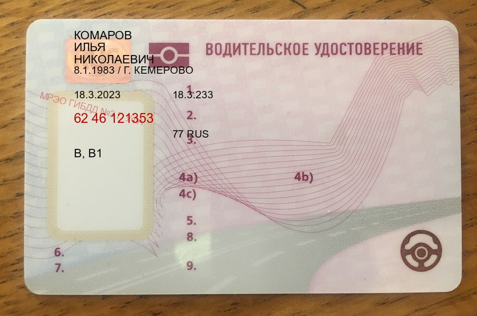 Получить удостоверение в г. Златоуст (Купить водительское удостоверение дубликат в Златоусте — Работаем по всей РФ) - лицевая сторона 17 Получить удостоверение в г. Златоуст (Купить водительское удостоверение дубликат в Златоусте — Работаем по всей РФ) - лицевая сторона 17