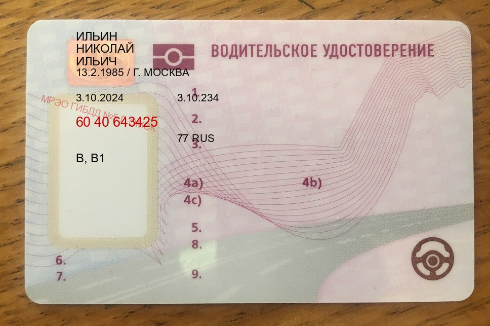 Сделать права в г. Златоуст (Дубликат прав купить в Златоусте) - пример бланка 62 Сделать права в г. Златоуст (Дубликат прав купить в Златоусте) - пример бланка 62